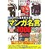 人生を変える! マンガ名言1000