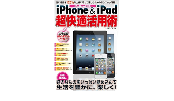 Iphone Ipad Ultra Comfortable Use Technique To Enjoy Using More Than 1 Of High Performance Cosmic Mook Japanese Edition Cosmic Publishing Amazon Com Books