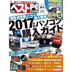 日経ベストPC＋デジタル 最新号 サムネイル