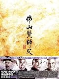 [DVD]リアル・カンフー 佛山詠春伝