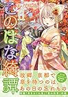 このはな綺譚 第11巻