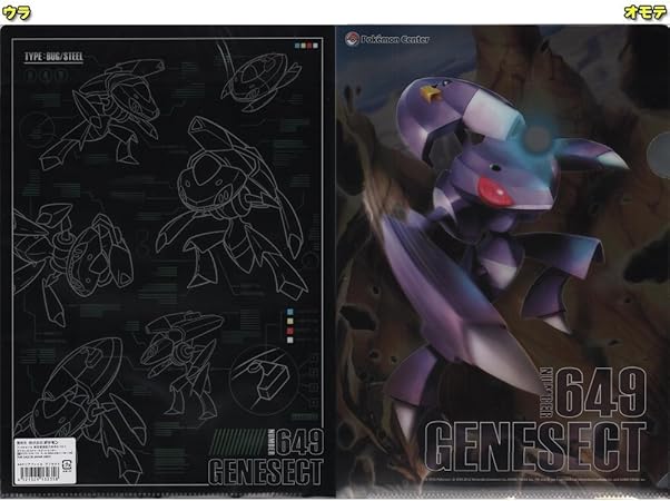 Amazon Co Jp グッズ ポケモンセンター限定 ポケットモンスター クリアファイル ゲノセクト ヘッダー付パッケージ おもちゃ