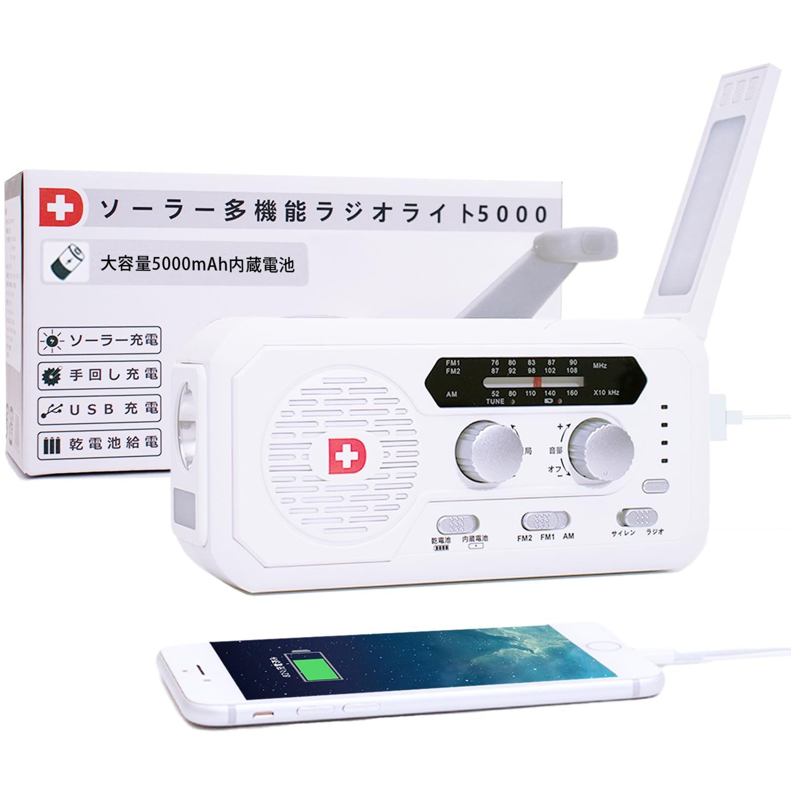 家電批評ベストバイ受賞 ソーラー多機能 防災ラジオ ライト 5000mAhバッテリー搭載 スマホ充電 手回し 充電3パターン 防災グッズ 防災防犯ダイレクト商品画像