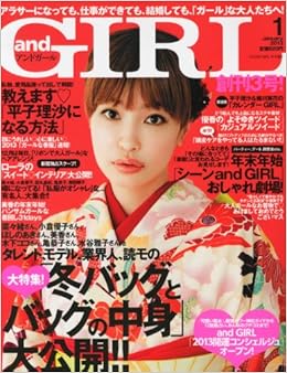 And Girl アンドガール 13年 01月号 雑誌 本 通販 Amazon