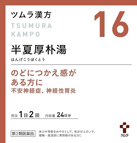 Amazon 第2類医薬品 ツムラ漢方半夏厚朴湯エキス顆粒 48包 5 ツムラ 風邪薬