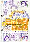 おしえて! ギャル子ちゃん 第2巻