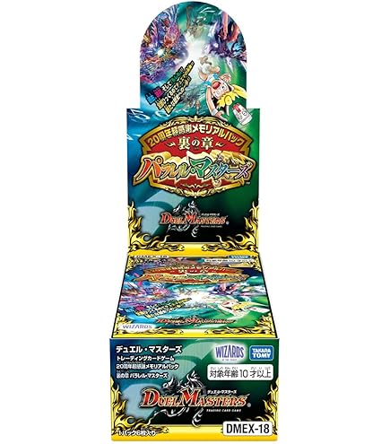 Amazon.com: Takara Tomy Duel Masters TCG DMEX-18 20th Anniversary