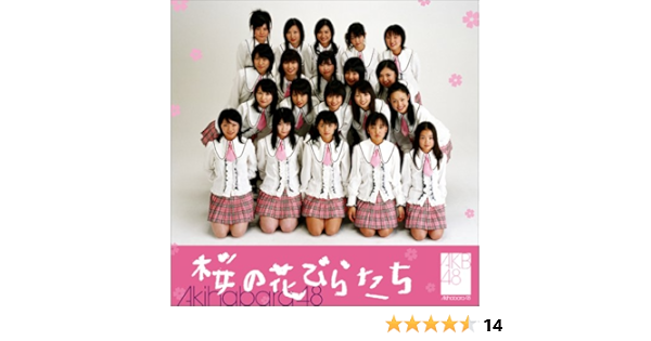 桜の花びらたち Amazon Com Music 桜の花びらたち Amazon Com Music