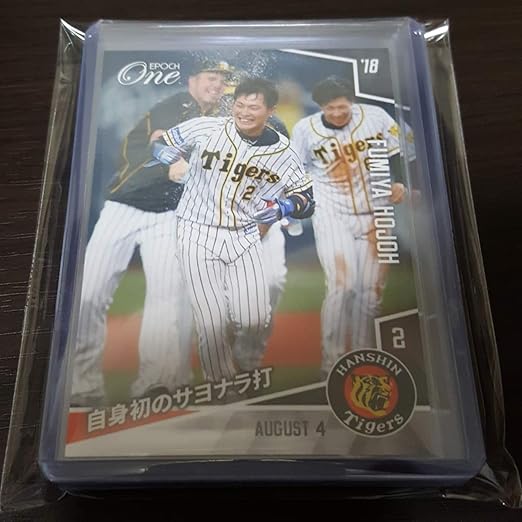 エポックワン 阪神タイガース 北條史也 自身初のサヨナラ打 448 41枚限定 アイドル 芸能人グッズ 通販 Amazon