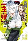 お母さん冒険者、ログインボーナスでスキル[主婦]に目覚めました。週一貰えるチラシで冒険者生活頑張ります! 第4巻