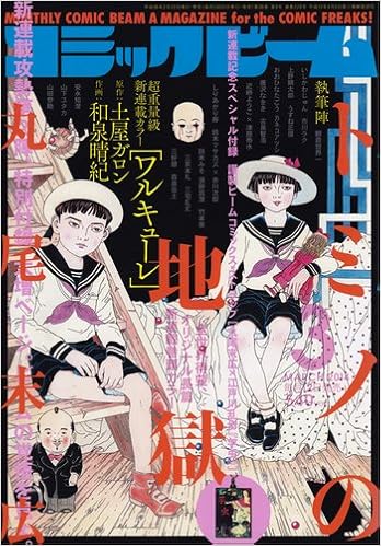 月刊コミックビーム 14年3月号 雑誌 Livres Amazon Fr