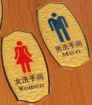 Amazon Woliwowa おしゃれ ゴールド トイレプレート 中国語 表記 Amazon Woliwowa おしゃれ ゴールド トイレプレート 中国語 表記