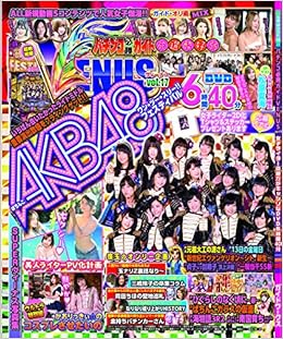 パチンコ必勝ガイドvenus Vol 17 Gw Mook 536 本 通販 Amazon
