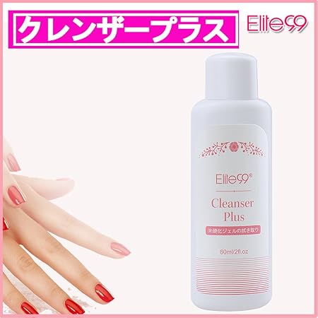 Amazon エリートナインナイン ジェルネイル クレンザー プラス 60ml 未硬化ジェルを拭き取る ジェルクリーナー リムーバー エリートナインナイン リムーバー 通販