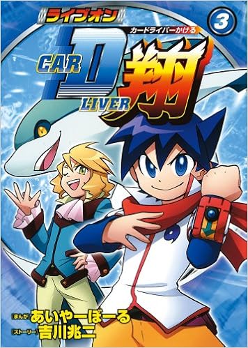 ライブオンcardliver翔 3 3 ブンブンコミックスネクスト Amazon Com Books