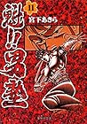 魁!!男塾 文庫版 第11巻