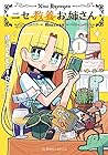 ニセ教養お姉さん 1巻 （銀河セレモニー☆☆☆）