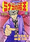ミナミの帝王 第22巻