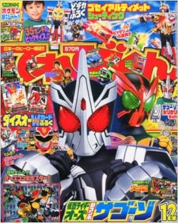 てれびくん 10年 12月号 雑誌 本 通販 Amazon