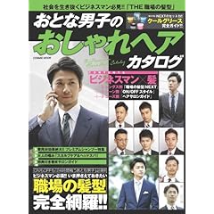 おとな男子のおしゃれヘア 最新号 サムネイル