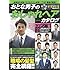 おとな男子のおしゃれヘアカタログ―ビジネスマン必見!!いま押さえておきたい「職場の髪 (COSMIC MOOK)