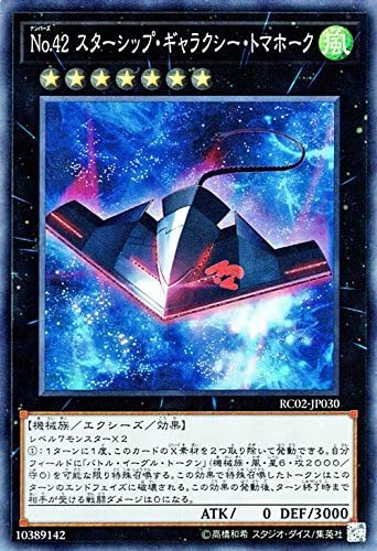 Amazon no 42 スターシップ ギャラクシー トマホーク スーパーレア 遊戯王 レアリティコレクション th Rc02 Jp030 トレカ 通販 Amazon no 42 スターシップ ギャラクシー トマホーク スーパーレア 遊戯王 レアリティコレクション th Rc02 Jp030 トレカ 通販