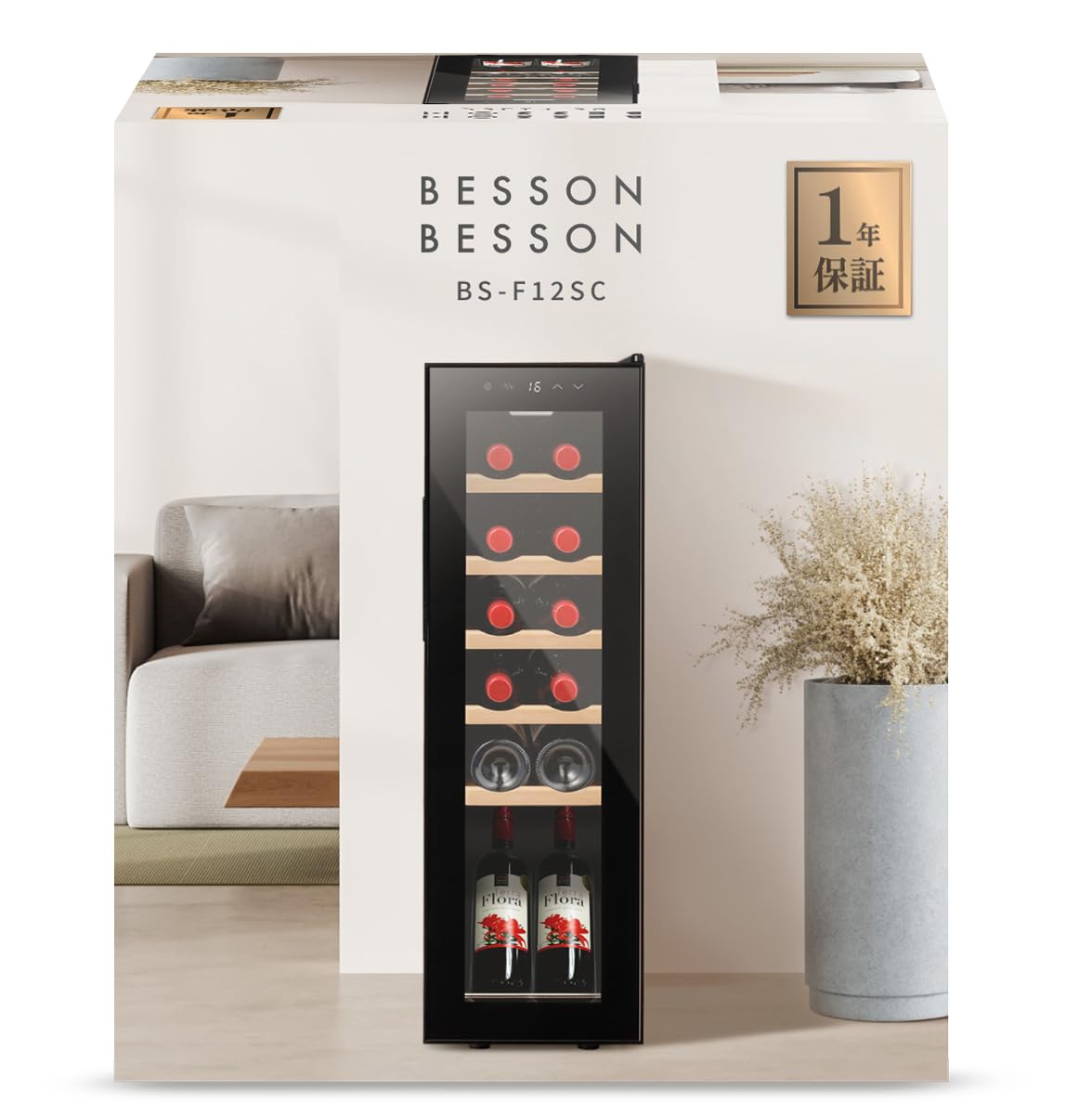 Besson ワインセラー 12本収納の商品画像