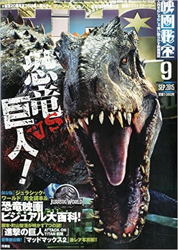 映画秘宝 15年 09 月号 雑誌 本 通販 Amazon 映画秘宝 15年 09 月号 雑誌 本 通販 Amazon