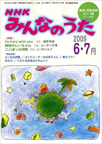 Nhk みんなのうた 09年 06月号 雑誌 本 通販 Amazon