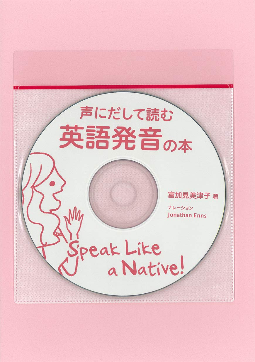 Amazon Com 声にだして読む英語発音の本 Cd付 Libros