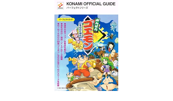 がんばれゴエモンもののけ道中飛び出せ鍋奉行 パーフェクトガイド Konami Official Guideパーフェクトシリーズ Amazon Com Books