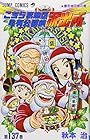 こちら葛飾区亀有公園前派出所 第137巻