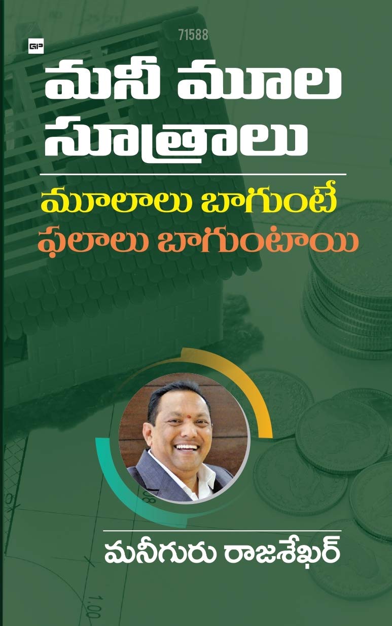 Buy Money Moolah Sutralu Book Online At Low Prices In India Money Moolah Sutralu Reviews Ratings Amazon In