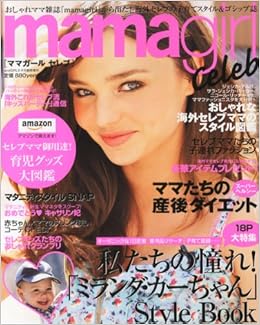 Mamagirl Celeb ママガールセレブ 13年 09月号 雑誌 本 通販 Amazon