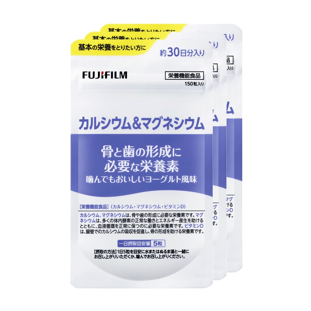 富士フイルム カルシウム&マグネシウム (30日分150粒×3袋セット) 骨と歯の形成に必要な栄養素 (噛んでもおいしいヨーグルト風味) サプリメント [栄養機能食品] の商品画像