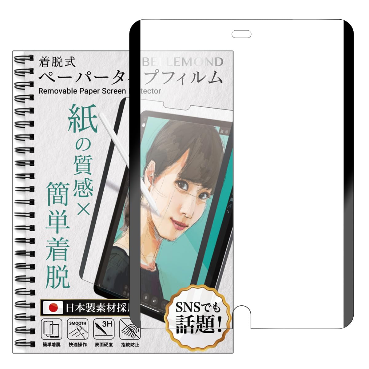 BELLEMOND iPad 10.2 用 着脱式 ペーパータイプ フィルム ケント紙タイプの商品画像