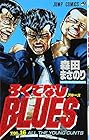 ろくでなしBLUES 第16巻