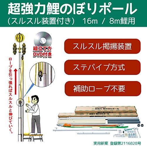 Amazon 8m鯉のぼり用 こいのぼり用ポール16m 超強力鯉のぼりポール スルスル装置付 徳永こいのぼり ポール おもちゃ