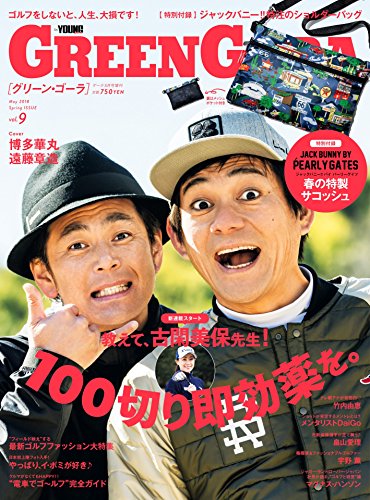 GREEN GORA 2018年5月号 画像 A