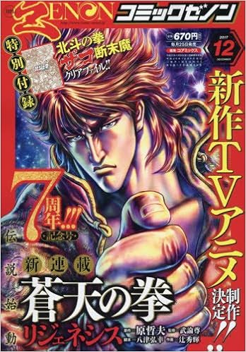 月刊コミックゼノン 2017年12月号 [Gekkan Comic Zenon 2017-12]