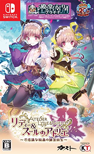リディー＆スールのアトリエ ～不思議な絵画の錬金術士～ [通常版]