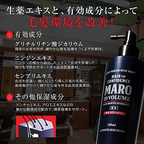 Amazon Maro 薬用 育毛 3dエッセンス 150ml 医薬部外品 Maro マーロ ビューティー 通販