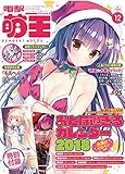 Image de Dengeki moeoh December 2017