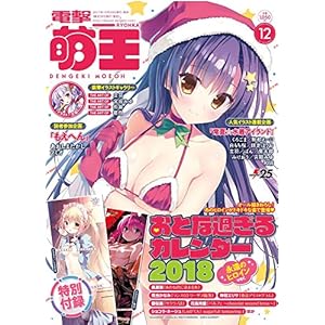 Dengeki moeoh December 2017