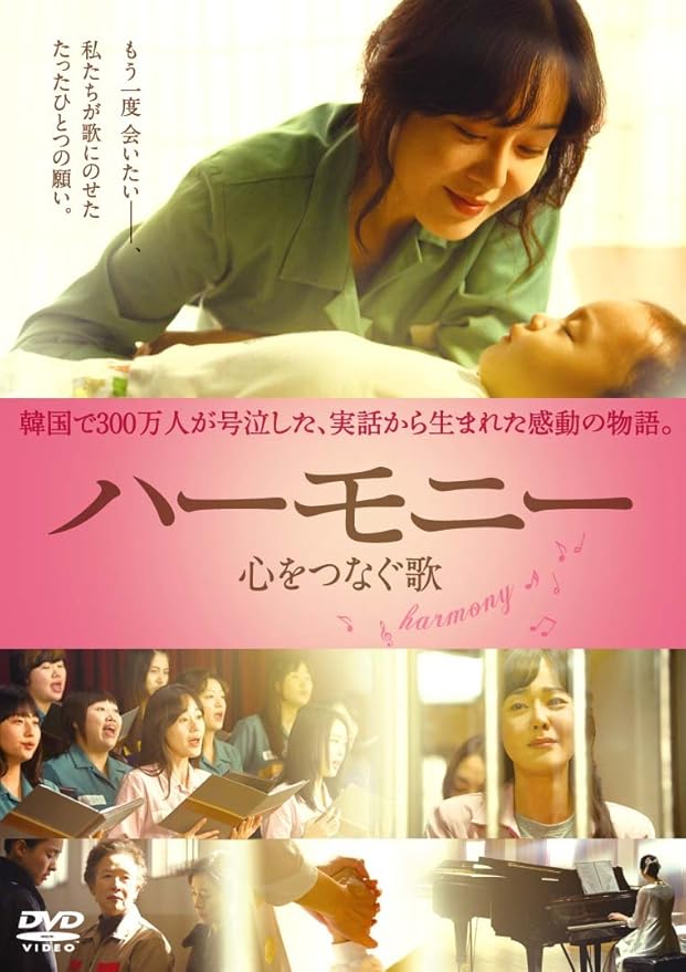 Amazon ハーモニー Dvd 映画
