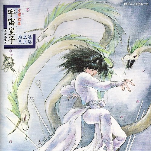 異次元童話 宇宙皇子 本 通販 Amazon