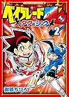 ベイブレード魂 タク&ショウ 第2巻