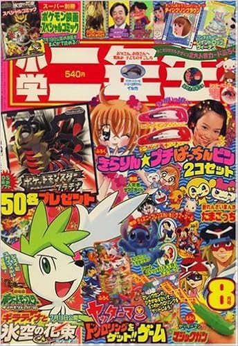 小学二年生 08年 08月号 雑誌 本 通販 Amazon