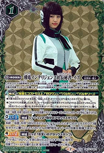 Amazon バトルスピリッツ 飛電インテリジェンス社長秘書 イズ Xxレア 仮面ライダー 相棒との道 Bs Cb15 バトスピ ブースターパック 創界神 機人 ネクサス 緑 トレカ 通販