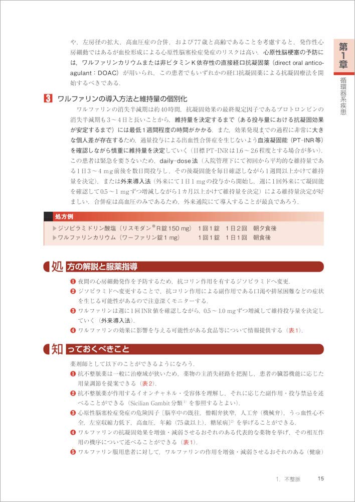 128症例で身につける 臨床薬学ハンドブック 改訂第3版 薬物治療の考え方と服薬指導のポイント 越前 宏俊 鈴木 孝 本 通販 Amazon